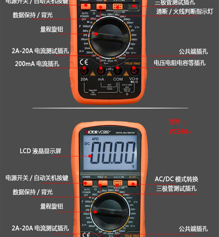 胜利数字万用表vc9806 vc9807a vc980 高精度数显式多用表万能表