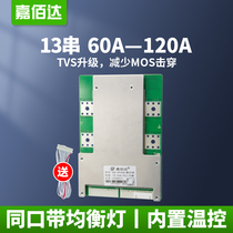 Jiabaida 48V protection board 13 series 120A with balanced power tricycle ternary lithium battery protection board