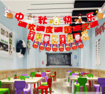 Mid-autumn National Day National Day Festive Decorations Raqi Mall Shops Supermarket Laflower Jewelry Store Scene Arrangement Color Flags Hang Hanging Accessories