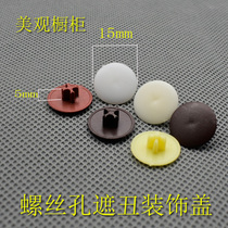 Ugly cover buckle Cabinet screw hole cap Wardrobe screw decoration three-in-one eccentric wheel assembly plastic hole buckle plug