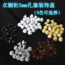 Cabinet hole plug Furniture wardrobe hole plug 5mm plastic wardrobe hole plug screw eye decorative cover ugly cover