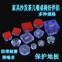 Furniture coffee table Sofa table foot pad Stool chair protection Non-slip foot pad Booster furniture foot pad Soft rubber pad Foot nail