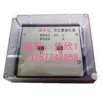 DLS-5 1 DLS-5 2 DLS-5 type 3 dual position relay low voltage protection device