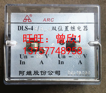 Two-position relay DLS-41 DLS-42 DLS-43 DLS-44