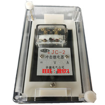 Electromagnetic impact relay JC-2 220V 0 1A 220V 0 015A 110V 0 1A