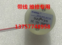 Voltage stabilizer small motor motor 32ZY25 DC12V maintenance (nine teeth)