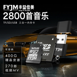 汽车车载音乐SD卡内存卡U盘歌曲MP3抖音32G优盘流行tf卡MP4奥迪