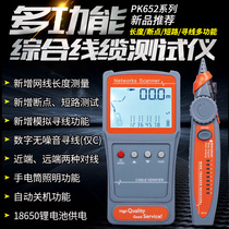 Aibo Xiang PK652A PK652B Line Finder Network Line Finder remote line line meter PK652C