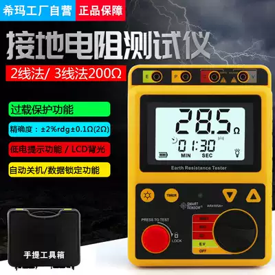 Xima AR4105A grounding resistance test instrument AR4105B lightning protection tester professional high precision