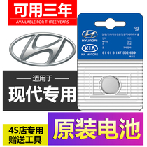 Beijing Hyundai's famous Tulang leads the IX25 pleasing IX35 Fista waybill car key remote control battery