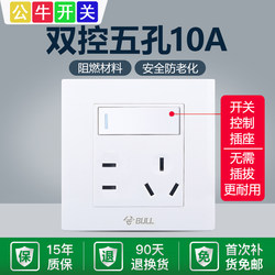 Bull switch socket panel type 86 concealed wall one-open five-hole eight-hole kitchen socket one-button power-off multi-hole
