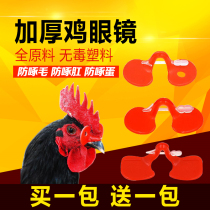 Chicken glasses anti-pecker fight chicken blindfold chickey glasses large pheasant with eye masks chicken eyes anti-chicken punching artifact