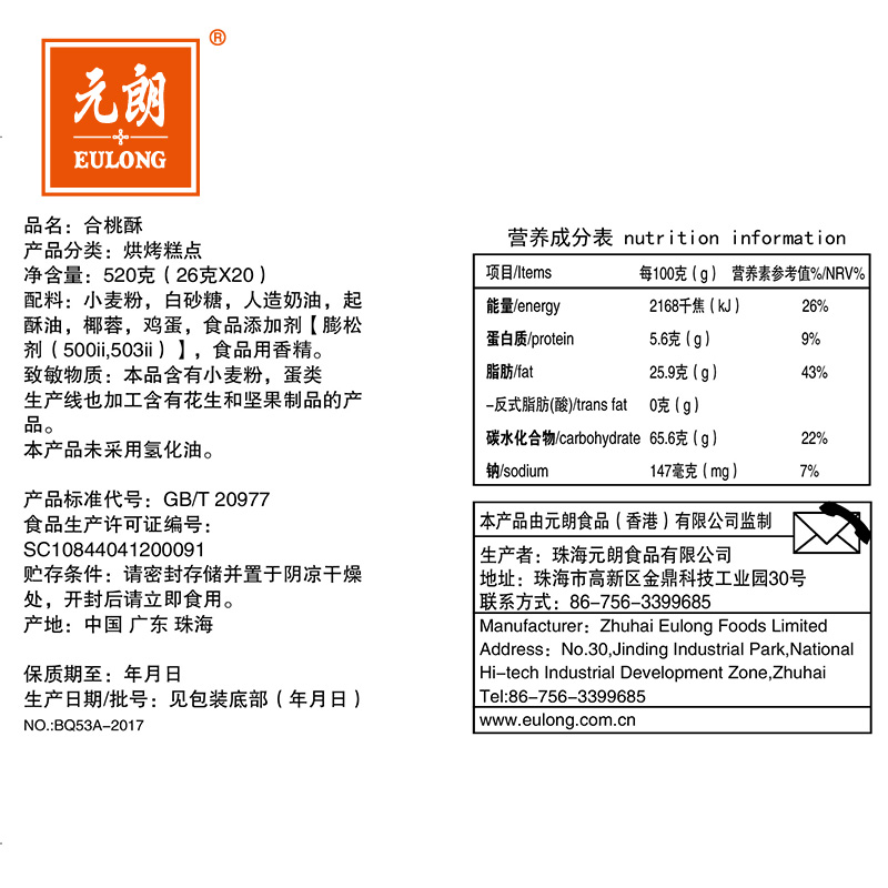 膨化糖酥果配方图片