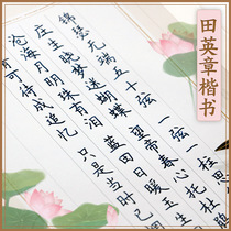 Tian Yingzhangs calligraphy and calligraphy in italian script speed into college students pen-line book hard pen handwriting ancient style and beautiful character post