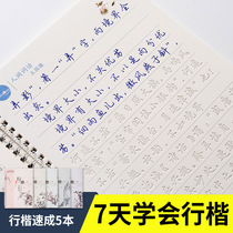 Block letters in block letters Adult lines Book groove Calligraphy Copybook High School University Boys and Girls Line Kai Speed Practice Letters are used over and over and over again