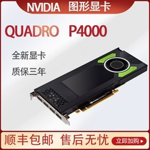 nvidia quadro P4000 graphics graphics graphic design New box pack three-year warranty