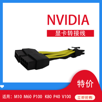 Graphics card adapter cable for Tesla graphics card p100 p40 m60 k80 v100 graphics card cable Power cord