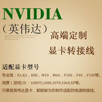 NVIDIA NVIDIA graphics card power cord NVIDIA nvidia graphics card adapter cable Graphics card power supply cable