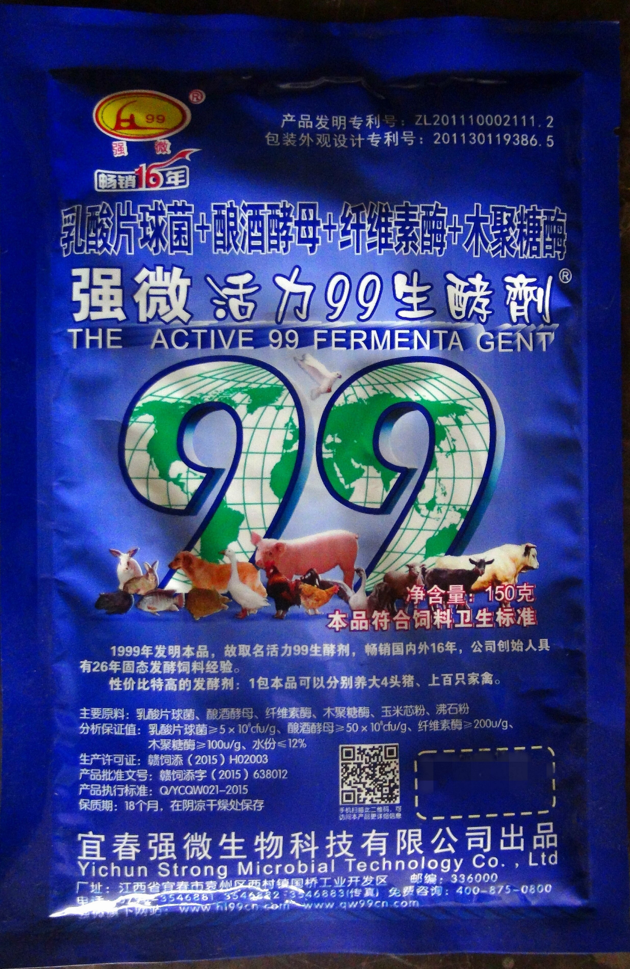 强微活力99生酵剂 150克/包 饲料秸秆豆渣糟渣发酵剂