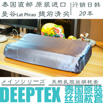 Deeptex Thailand original original seal imported natural latex pillow Silk Satin pillowcase