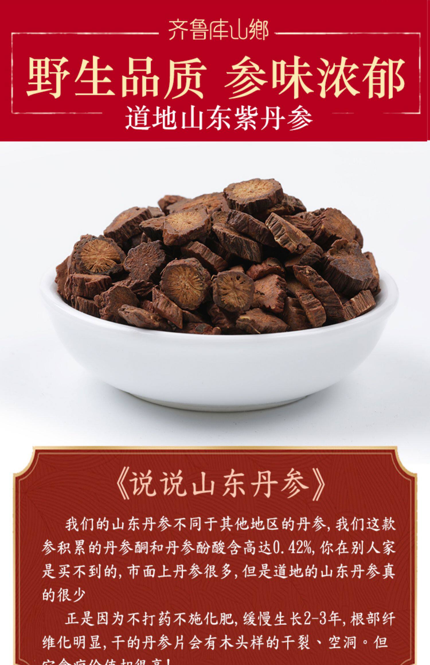 库山乡丹参 丹参片 野生丹参紫丹参中药材三七丹参粉500g包邮_惠品惠