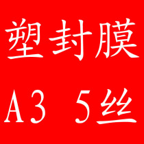 A3 protective card film over plastic film A3 plastic packaging film Film Over Film A3 (32K) 5 * 100 Page sealing paper