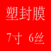 7-inch 136x188 6C over plastic film Plastic Film Special Price Film film Membrane Cream film Protective Film