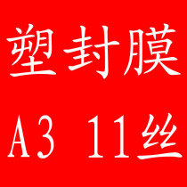 A3 A3 11C plastic packaging film protective film over plastic film sealing plastic paper sealing machine photographic consumables promotion offer