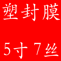 Sunshine Over Plastic Film 5 Inch 3R Plastic Film Over Plastic Film Portrait Film Seal Film 7c 7 Silk Low Price