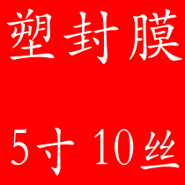 Special Price Special Sunshine Plastic Film Protective Card Film 5 Inch 10 Silk 100mic Menu Seal Speed Membrane 95x135mm Promotion