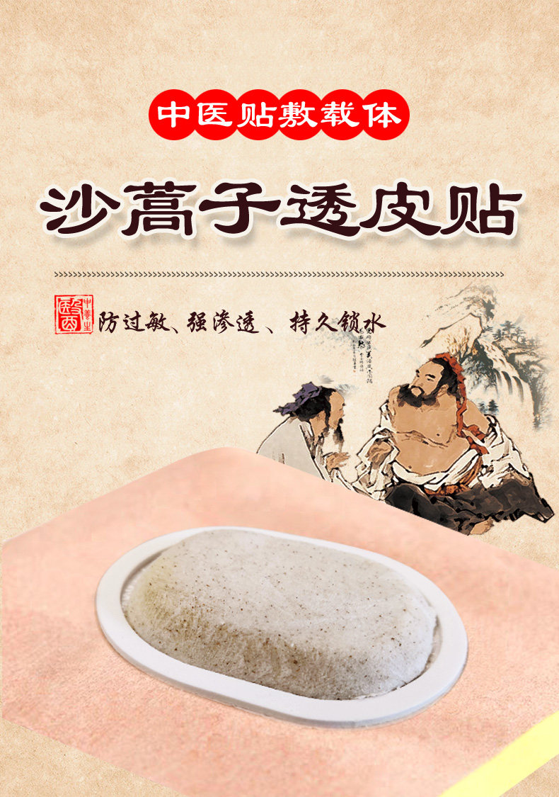 20贴沙蒿子透皮贴亚宝透皮专用贴中药贴透气胶贴三伏外敷贴透皮液