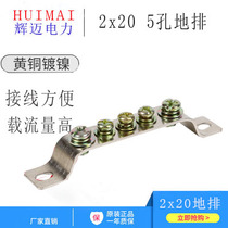 Ground row zero row 2x20 5-hole cabinet ground row Bus copper row Ground copper row equipotential terminal block