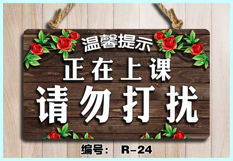 正在上课中请勿打扰门挂牌喧哗创意勿扰小牌子请勿大声门牌提示牌