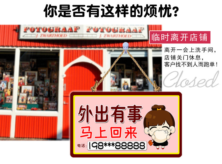 临时外出店面挂牌门口有事告示牌营业双面联系电话时间中店铺门店