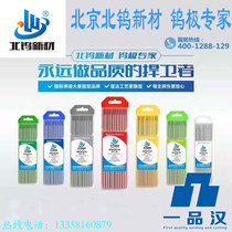 Beijing North Tungsten New Material 2 0 Tungsten pole 2 4 Tungsten needle 2 5 Tungsten rod 3 0 Argon arc welding 3 2 Wu Needle Wu pole Wu Rod 1 6