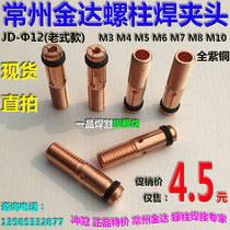 Hot sale Changzhou Jinda stud welding machine torch accessories M6 stud welding chuck old-fashioned diameter 12 long 50 new 10