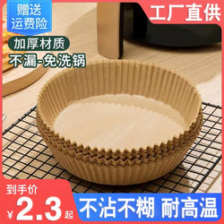 Air Fried Pot Dedicated Pancase Round Founded Furnishing Silicon Oil Paper Cushion Kitchen Food Baked Org Baking Tool