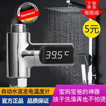 Bath shower faucet baby real-time temperature measurement display temperature LED water thermometer waterproof bath fast temperature