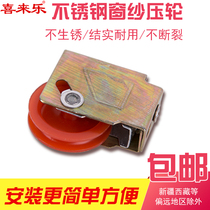 Plastic steel aluminum alloy stainless steel door and window pulley Push-pull window screen mesh pressure strip roller Translation pressure strip pulley