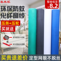 Window screen mesh anti-mosquito screen Window screen encrypted thickened dust-proof polyester chemical fiber yarn mesh encrypted invisible window screen