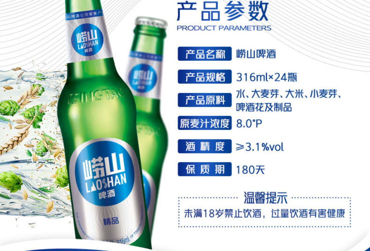 青岛崂山啤酒经典小瓶装316ml*24瓶整箱包邮详情图片4