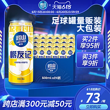 【拍两件】崂山经典足球罐500ml*48罐[5元优惠券]-寻折猪