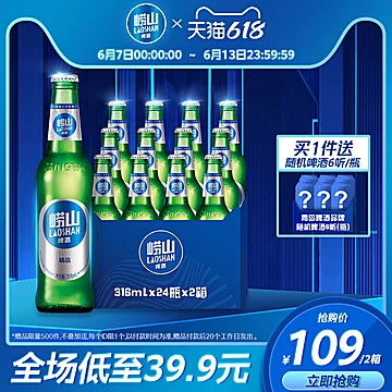 青岛崂山啤酒经典小瓶装316ml*24瓶*2箱[10元优惠券]-寻折猪