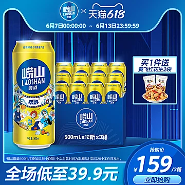 青岛崂山全麦白啤500ml*12*3箱[10元优惠券]-寻折猪