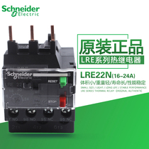 Genuine Schneider Thermal Overload LR-E22N Relay LRE22N Protector 16-24A