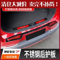 Qoro 7 rear guard plate modified Qoro 7 special trunk trim strip welcome pedal stainless steel threshold protective parts