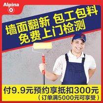 Alpina door-to-door renovation service Old house wall renovation Imported enameled materials door-to-door construction