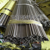 Stainless steel bar 304 solid steel bar SUS303 316 stainless steel solid round bar round steel bar zero cutting processing