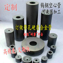 YG8 tungsten steel sleeve abrasion resistant tungsten steel hollow pipe single-hole small hole specification can be set as impact-resistant ultra-hard alloy rod
