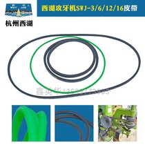 Hangzhou West Lake bench drill SWJ-12 SWJ-6 Accessories Tapping machine Desktop tapping machine belt Bench drill conveyor belt